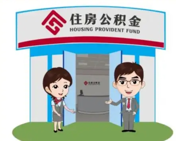 长治个人能否取出公积金（可以个人提取公积金吗）